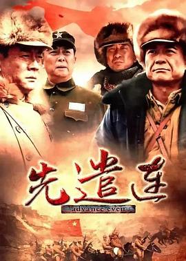 先遣连2012 第10集