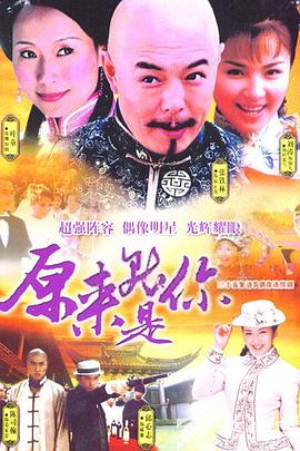 原来就是你 第21集