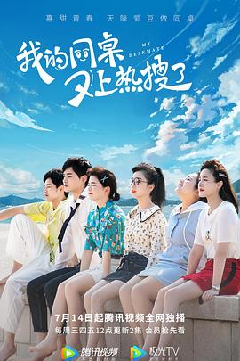 我的同桌又上热搜了 第13集