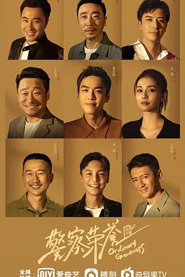 警察荣誉 第01集