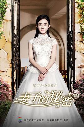 妻子的秘密 第39集