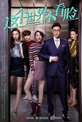 这个世界不看脸 第41集