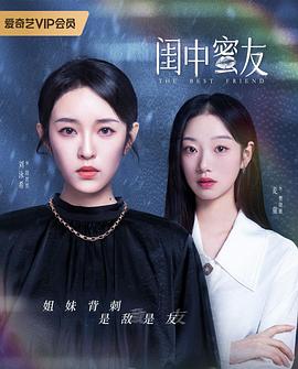 闺中蜜友 第01集