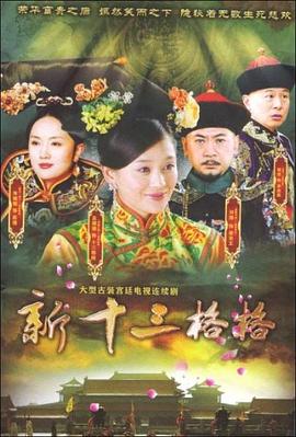 十三格格新传 第21集