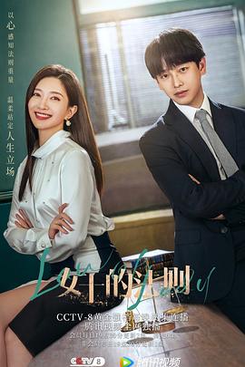 女士的法则 第39集