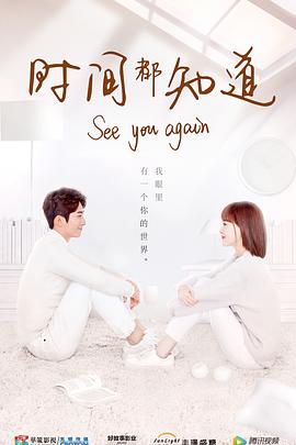时间都知道 第39集