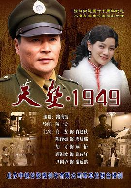 天堑·1949 第21集