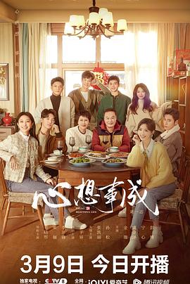 心想事成 第32集