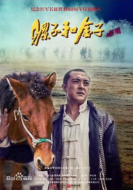 骡子和金子 第27集