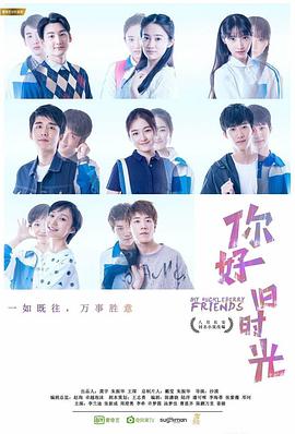 你好，旧时光 第28集