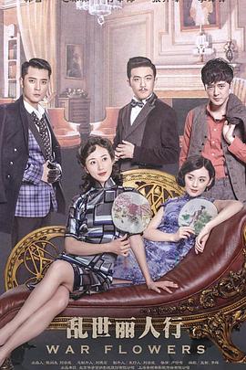 乱世丽人行 第42集