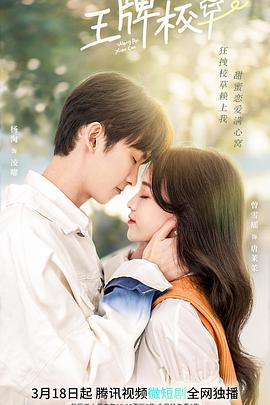 王牌校草 第14集