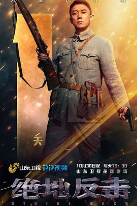 绝地反击 第34集