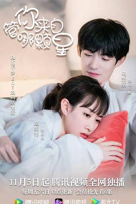 管你来自哪颗星 第18集