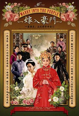 嫁入豪门 第17集