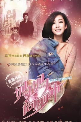 妈妈向前冲2015 第39集