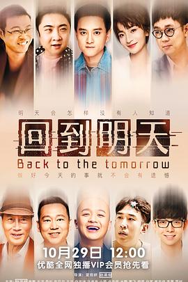 回到明天 第06集