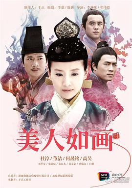 美人如画 第24集