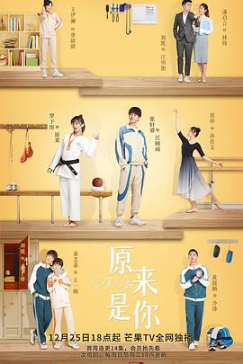 原来是你 第05集