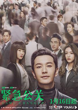 紧急公关 第14集