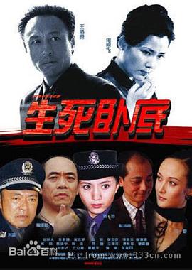 生死卧底 第10集