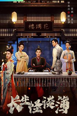 长生怪谈簿 第15集