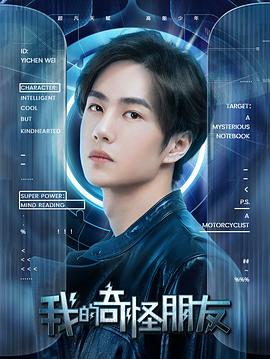 我的奇怪朋友 第02集