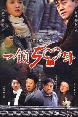 一锁五十年 第21集