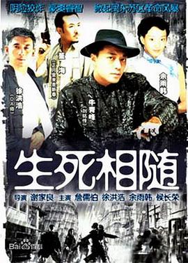 生死相随 第10集