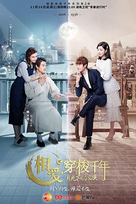 相爱穿梭千年2：月光下的交换 第25集