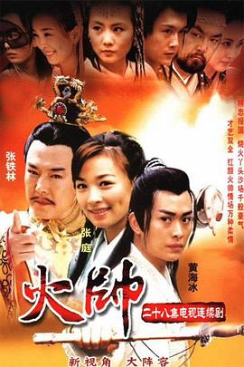 火帅 第12集