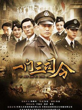 一门三司令 第21集