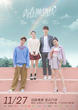 青春抛物线 第24集