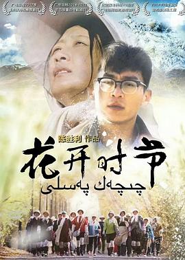花开时节 第20集