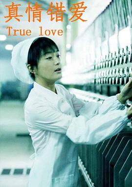 真情错爱 第34集