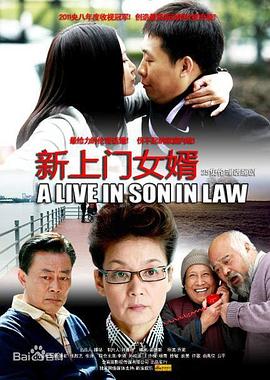 新上门女婿 第01集