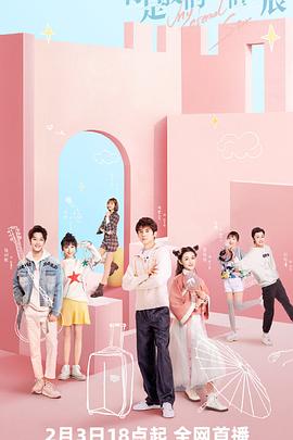 你是我的永恒星辰 第15集