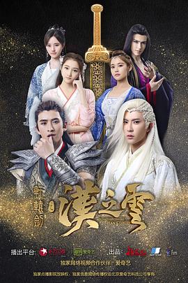 轩辕剑之汉之云 第12集