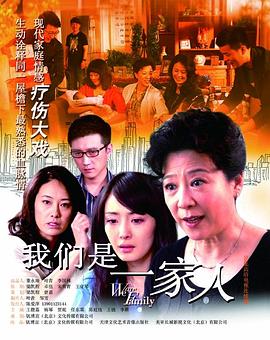 我们是一家人 第21集
