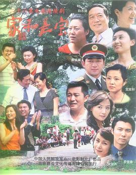 家和是宝 第22集