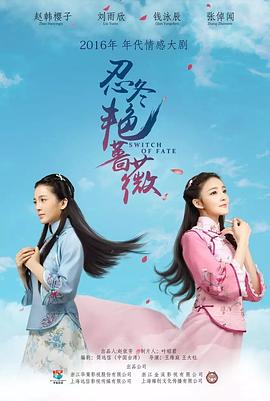 忍冬艳蔷薇 第12集