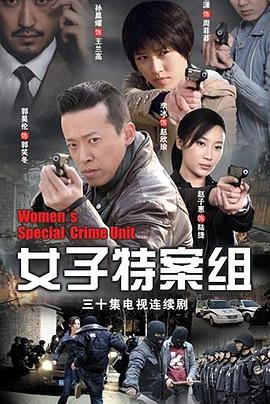 女子特案组 第21集