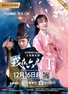 我在六扇门的日子 第15集