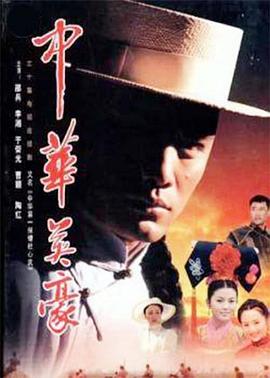 中华英豪 第21集