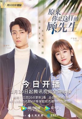 原来你是这样的顾先生 第16集