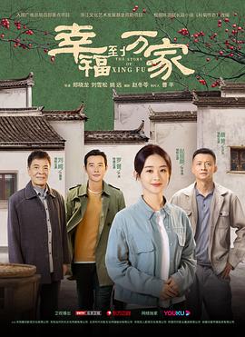 幸福到万家 第21集