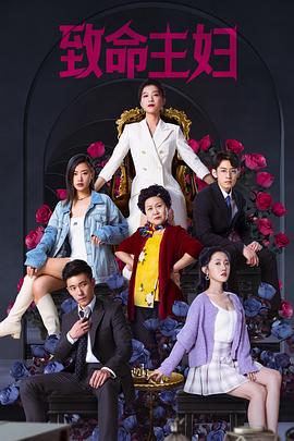 致命主妇 第12集