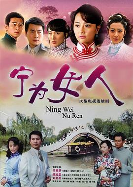 宁为女人 第13集