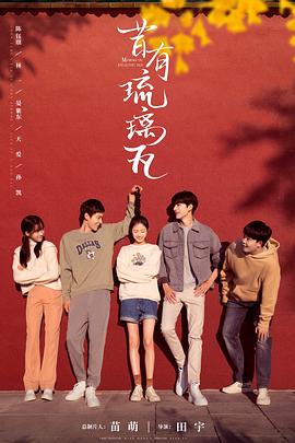 昔有琉璃瓦 第08集