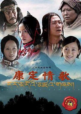 康定情歌2004 第12集